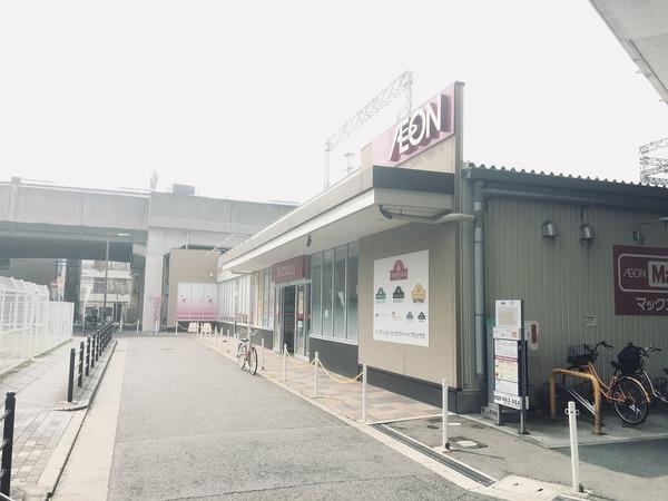 スーパー　マックスバリュー（スーパー）まで308m