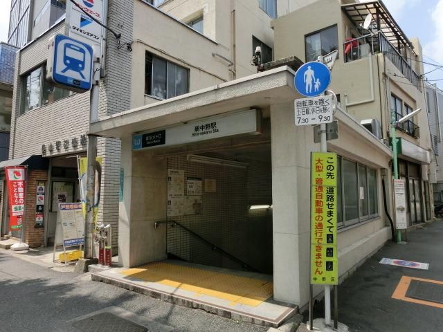 その他　★新中野駅★（その他）まで240m