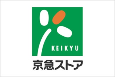 スーパー　京急ストア　富岡店（スーパー）まで546m