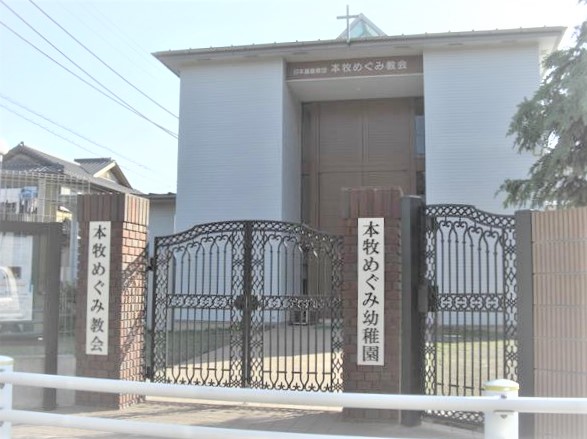 幼稚園・保育園　本牧めぐみ幼稚園（幼稚園・保育園）まで257m