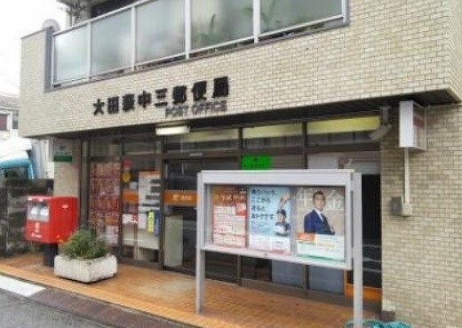 郵便局　大田萩中三郵便局（郵便局）まで596m