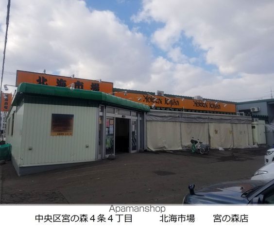 スーパー　北海市場宮の森店（スーパー）まで229m