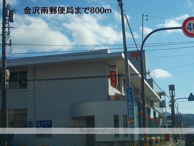 郵便局　金沢南郵便局（郵便局）まで800m
