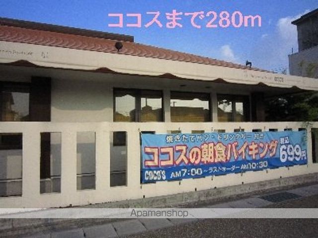飲食店　ココス（飲食店）まで280m