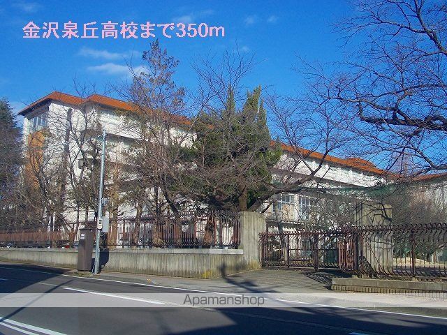 高校・高専　金沢泉丘高校（高校・高専）まで350m
