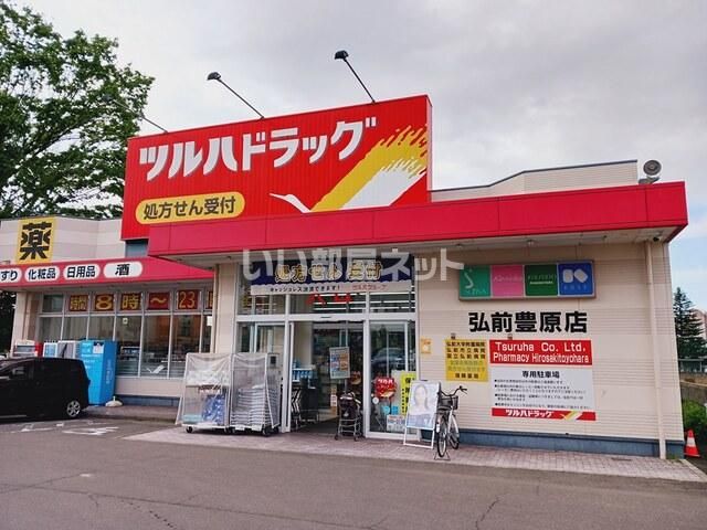 ドラックストア　ツルハドラッグ 弘前豊原店 調剤（ドラッグストア）まで462m