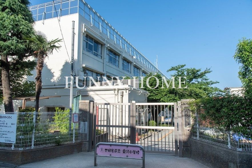小学校　世田谷区立奥沢小学校（小学校）まで439m