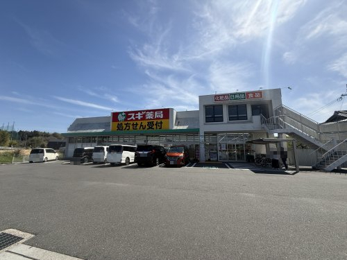 ドラックストア　スギ薬局　采女店（ドラッグストア）まで799m