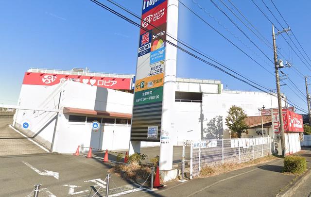 スーパー　ロピア秦野店（スーパー）まで998m