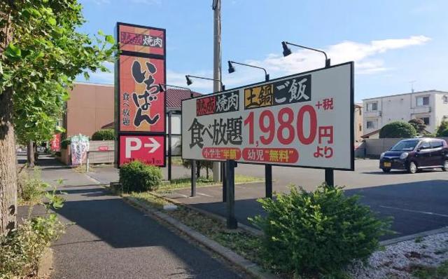 飲食店　熟成焼肉いちばん秦野河原町店（飲食店）まで1095m
