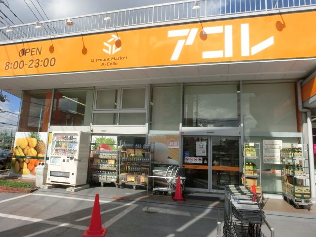 スーパー　アコレ 草加中根店（スーパー）まで374m