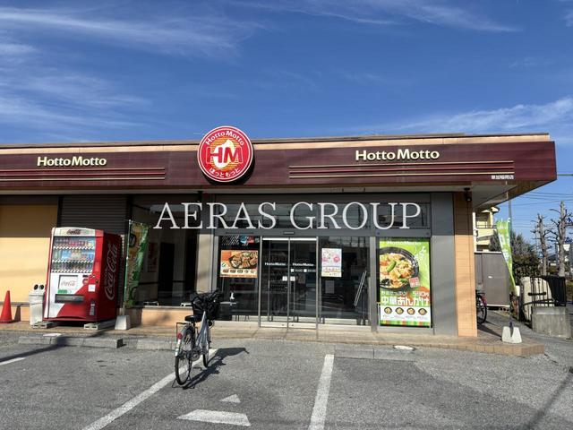 飲食店　ほっともっと 草加稲荷店（飲食店）まで704m