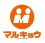 スーパー　（株）マルキョウ／福重店（スーパー）まで339m