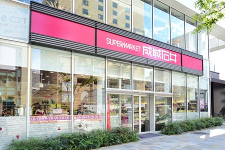 スーパー　成城石井南青山店（スーパー）まで577m