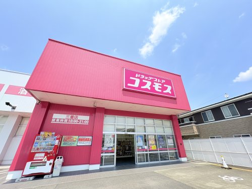 その他　ドラッグストアコスモス 三重店（その他）まで37m