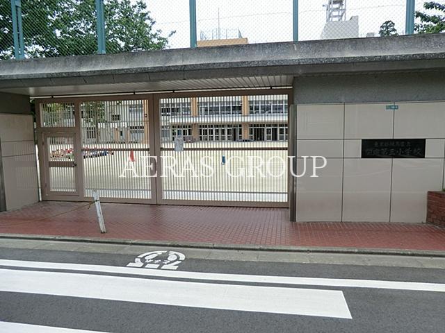 小学校　練馬区立開進第三小学校（小学校）まで722m