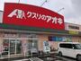 ドラックストア　クスリのアオキ行田佐間店（ドラッグストア）まで380m