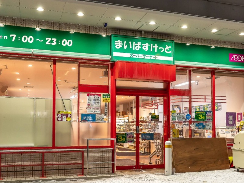 スーパー　まいばすけっと北25条東16丁目店（スーパー）まで611m