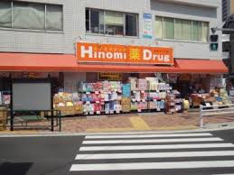 ドラックストア　ヒノミドラッグ大井三ツ又店（ドラッグストア）まで366m
