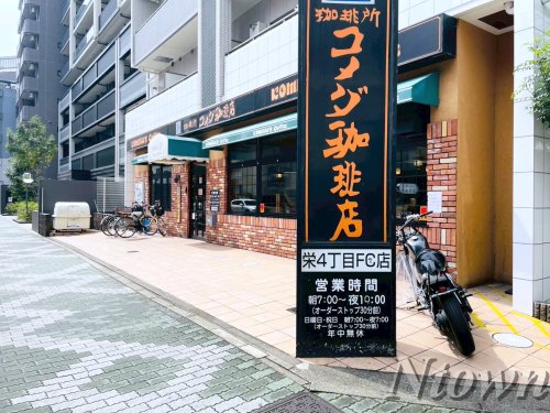 飲食店　コメダ珈琲店 栄四丁目店（飲食店）まで46m