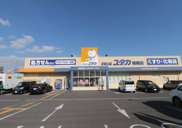 ドラックストア　ドラッグユタカ 南陽店（ドラッグストア）まで550m