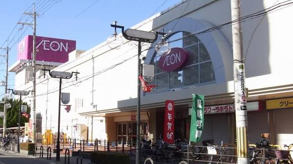 スーパー　イオン鴻池店（スーパー）まで1252m