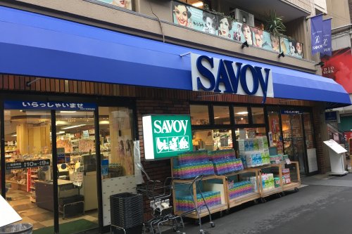 スーパー　サボイ中津味道館（スーパー）まで43m