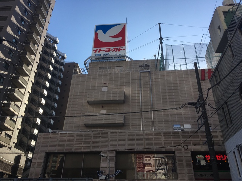 スーパー　イトーヨーカドー武蔵小杉駅前店（スーパー）まで718m