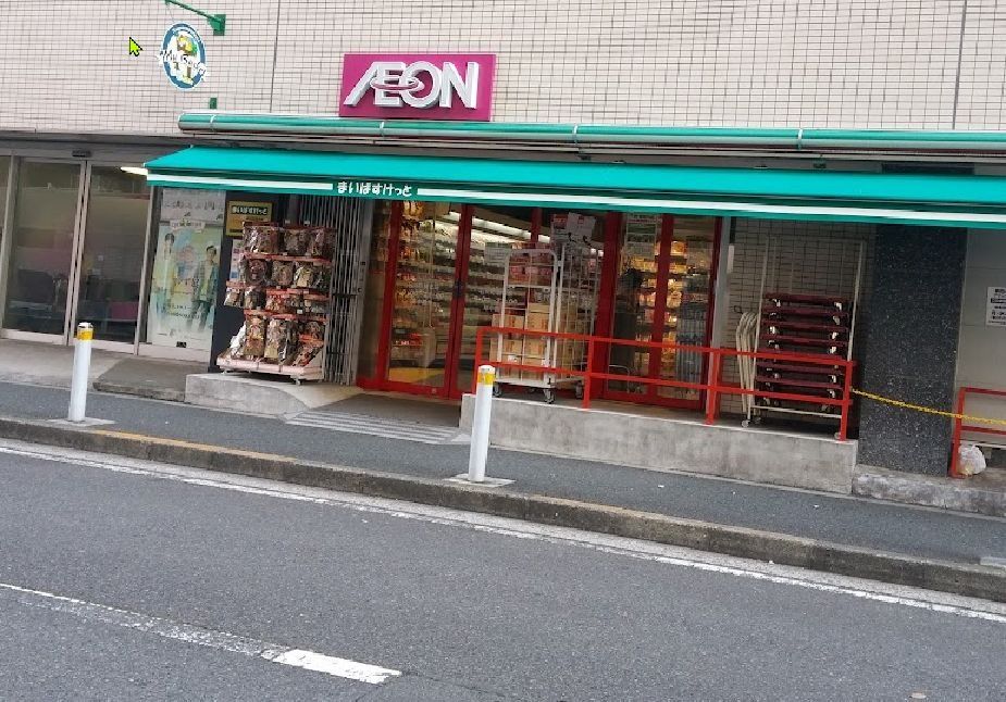 スーパー　まいばすけっと（スーパー）まで330m