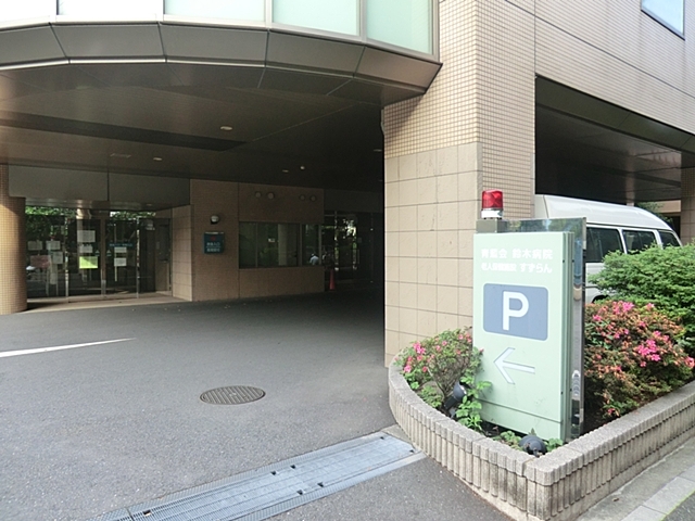 病院　医療法人社団青藍会鈴木病院（病院）まで450m