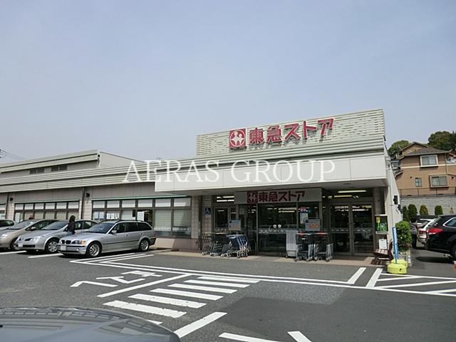 スーパー　東急ストアたちばな台店（スーパー）まで861m