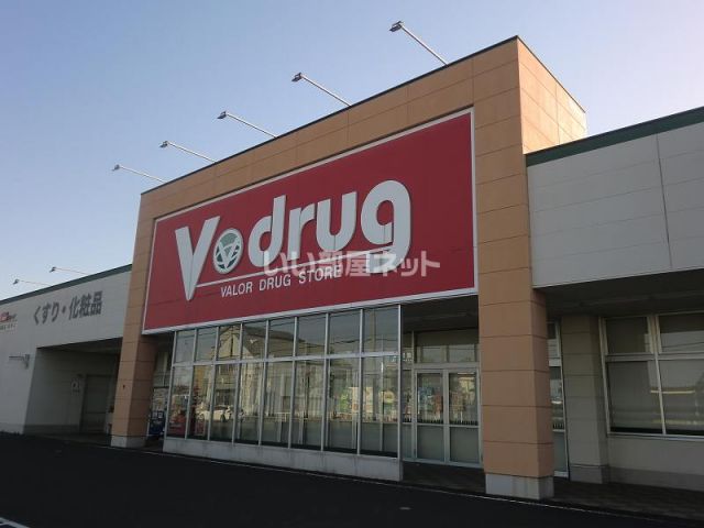 ドラックストア　Ｖドラッグ中部薬品岐南店（ドラッグストア）まで579m