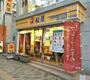 飲食店　松屋 入谷店（飲食店）まで528m