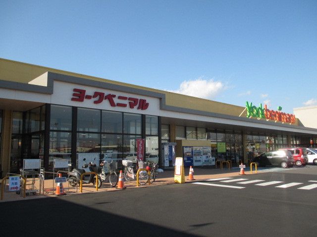 スーパー　ヨークベニマル 鶴田店（スーパー）まで600m
