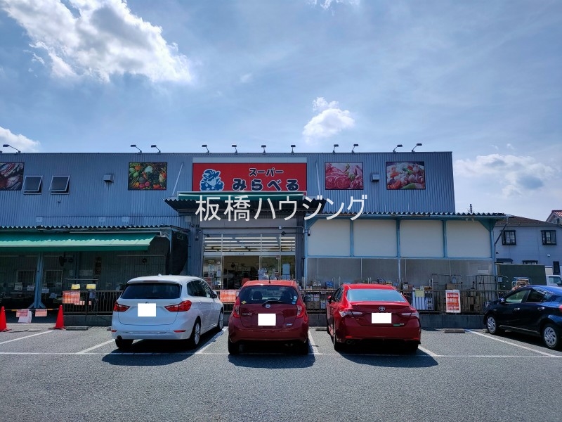 スーパー　スーパーみらべる練馬春日町店（スーパー）まで1163m