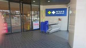ドラックストア　サツドラ円山西28丁目店（ドラッグストア）まで418m