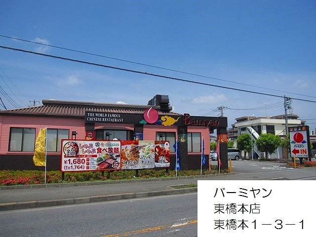 その他　バーミヤン　東橋本店（その他）まで189m