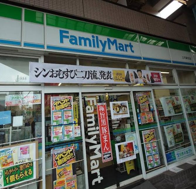 コンビニ　ファミリーマート 立石駅前店（コンビニ）まで200m