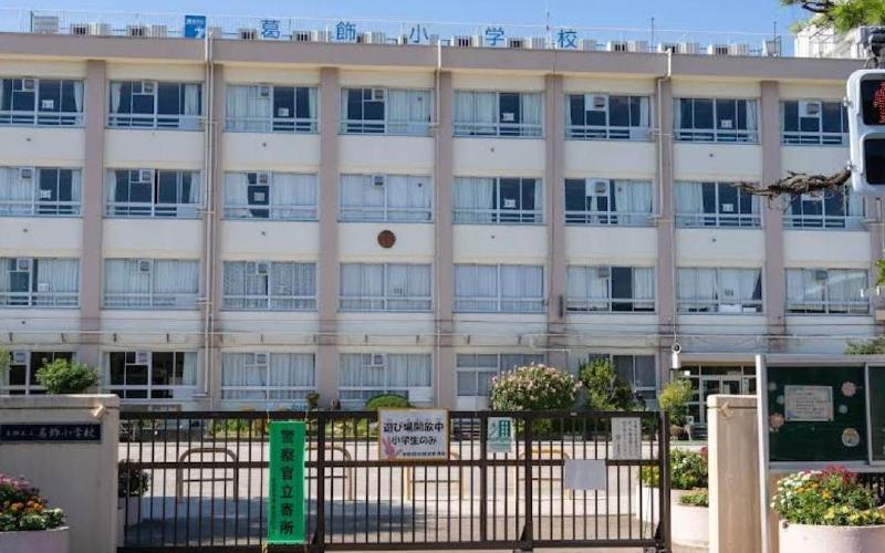 小学校　葛飾区立葛飾小学校（小学校）まで600m