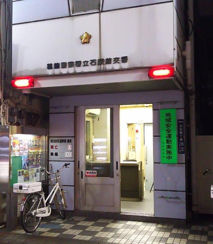 警察署・交番　葛飾警察署 立石駅前交番（警察署・交番）まで140m