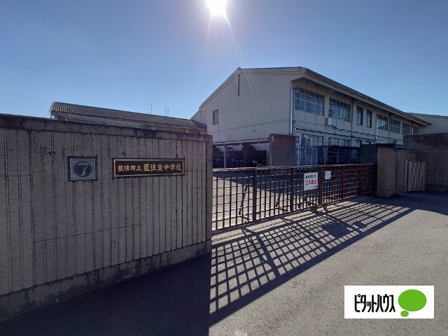 中学校　藍住町立藍住東中学校（中学校）まで970m