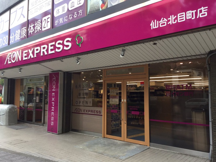 スーパー　イオンエクスプレス仙台北目町店（スーパー）まで449m