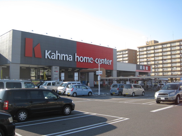 ホームセンター　DMCカーマ 元塩店（ホームセンター）まで741m