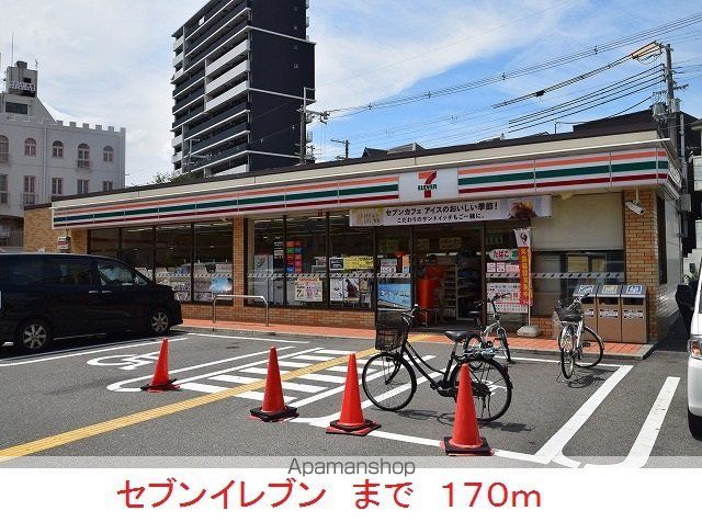 コンビニ　セブンイレブン（コンビニ）まで170m
