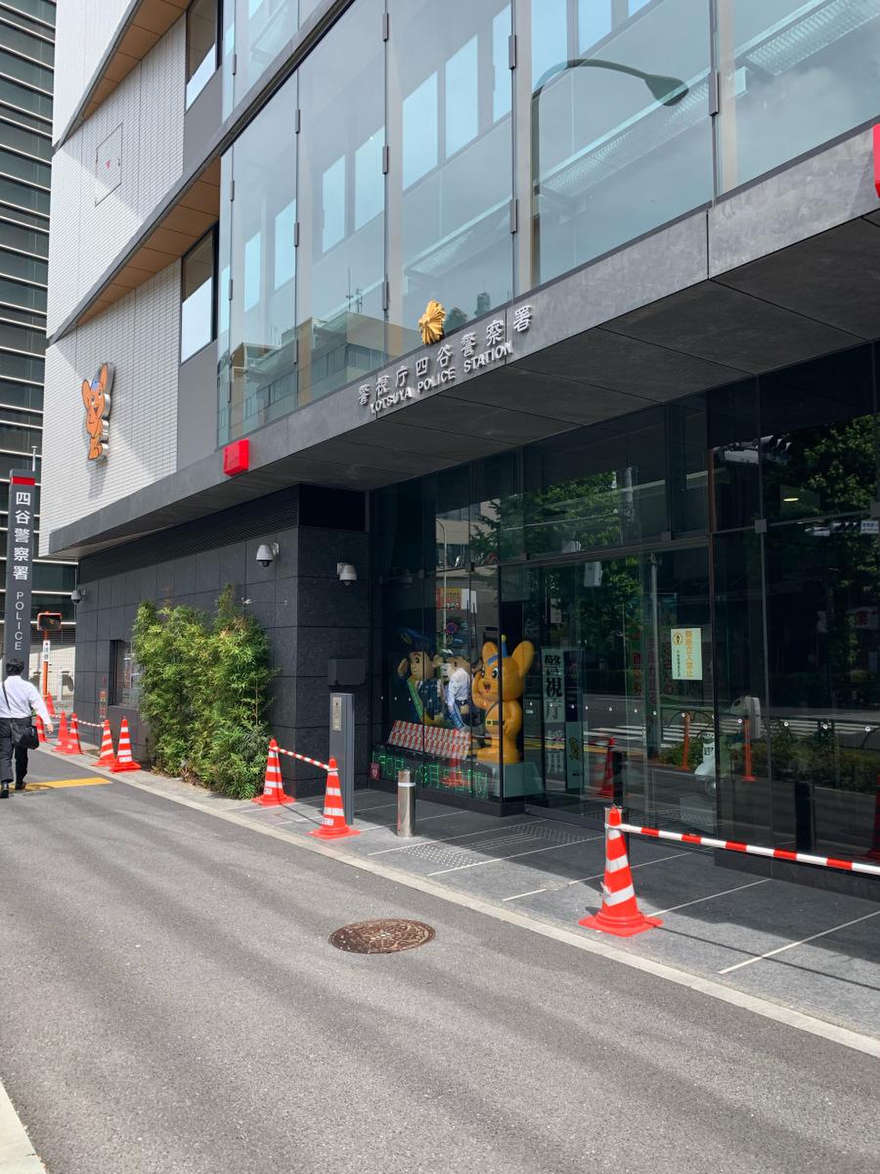 警察署・交番　四谷警察署（警察署・交番）まで548m