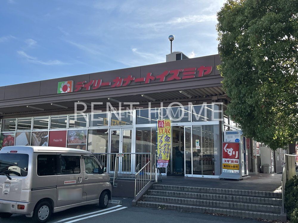 スーパー　デイリーカナートイズミヤ玉手店（スーパー）まで650m