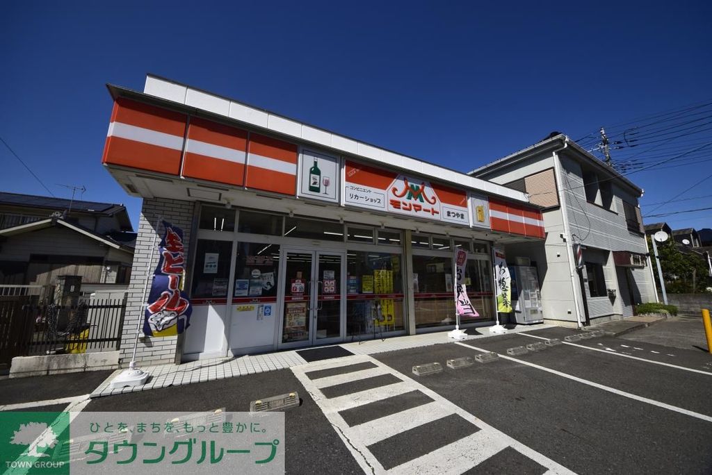 コンビニ　モンマートまつやま（コンビニ）まで670m