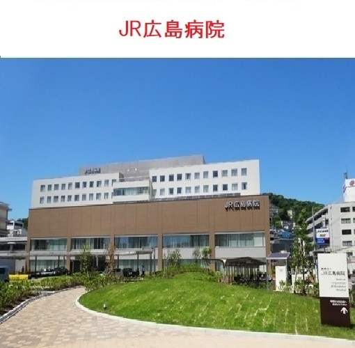 病院　JR広島病院（病院）まで891m