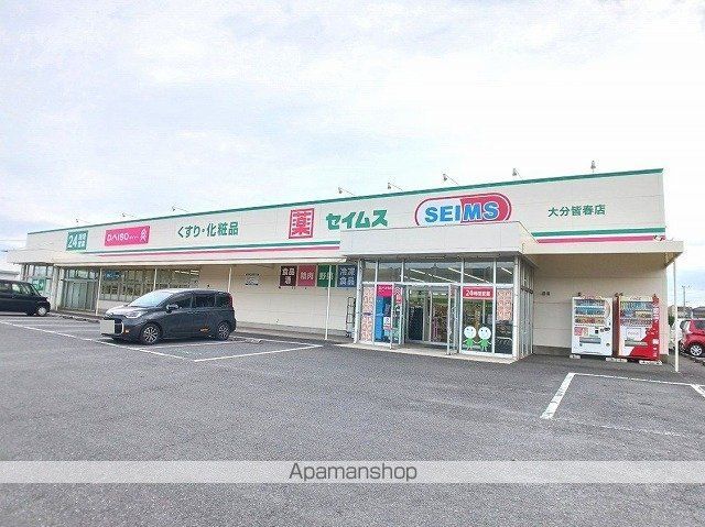 ドラックストア　セイムス　皆春店（ドラッグストア）まで550m