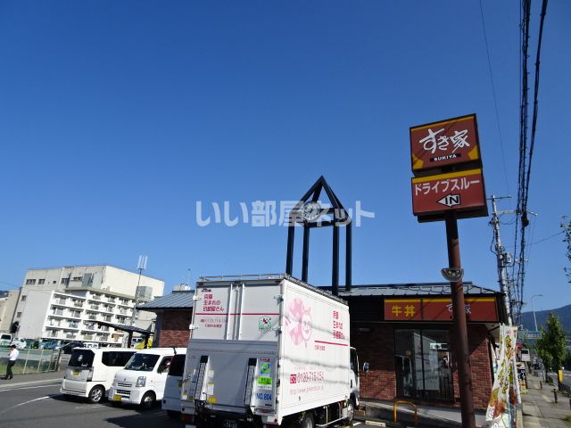飲食店　すき家 1国山科西野店（飲食店）まで1954m